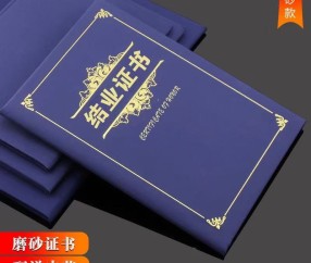 结业证书