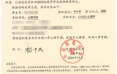 华南师范大学国家承认学历吗