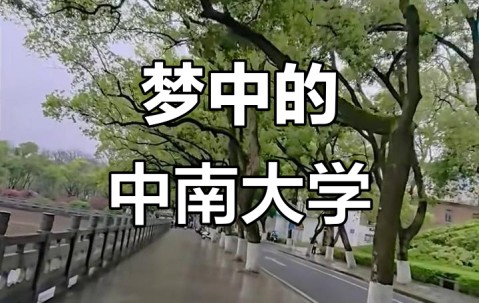 中南大学湘雅医院