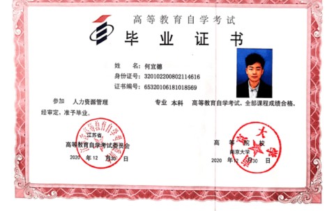 南京理工大学继续教育学院文凭