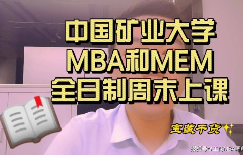 中国矿业大学认可度高吗