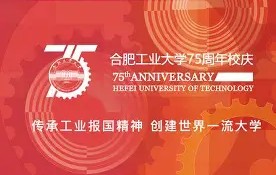 合肥工业大学大专学历