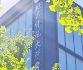 北京师范大学(北京师范大学珠海校区)