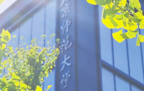 北京师范大学(北京师范大学珠海校区)
