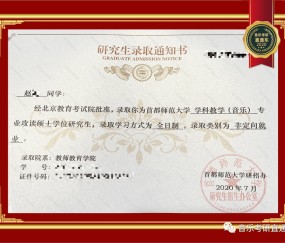 福建师范大学文凭报考条件