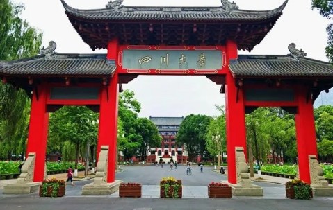 四川大学录取分数线