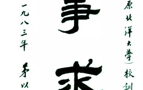 天津大学网络学院毕业证