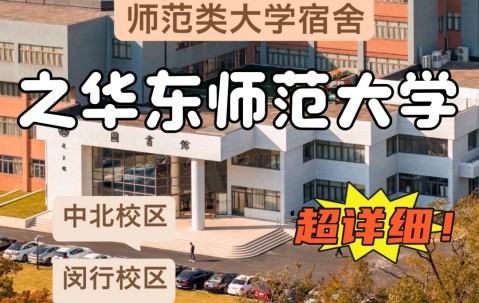 华东师范大学公共数据库