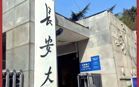 长安大学赴新疆开展暑期社会实践