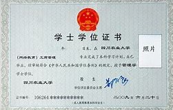华中农业大学毕业证书