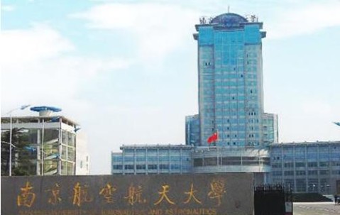南京航空航天大学毕业证编号