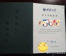 西南大学学位授予条件