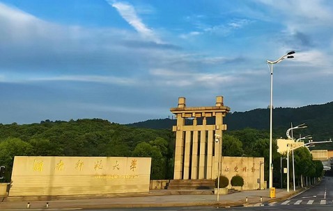 湖南师范大学录取分数线2024