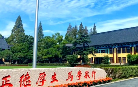 南京师范大学录取分数线2024