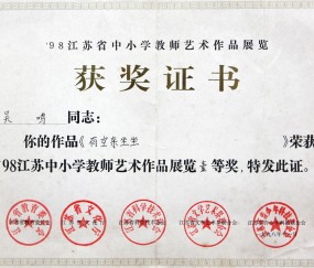 南京师范大学学历证书