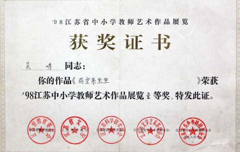 南京师范大学学历证书