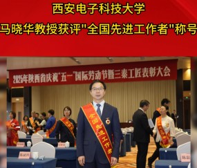 西安电子科技大学校长