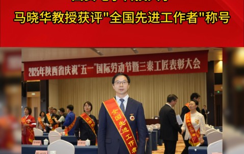 西安电子科技大学校长