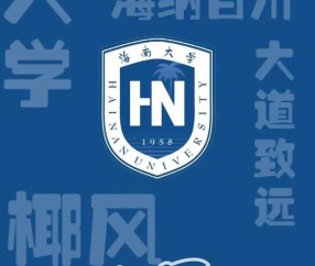 海南大学录取分数线2024年