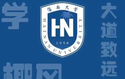 海南大学录取分数线2024年