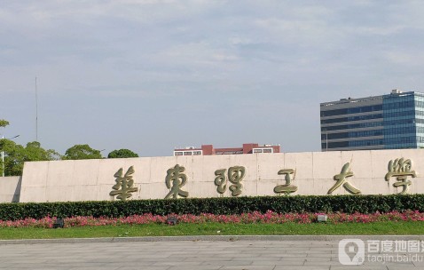 华东理工大学文凭报考条件