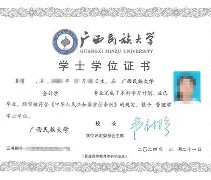 广西大学毕业证样本图片