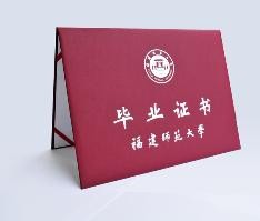 福建师范大学毕业证发放时间