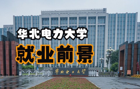 华北电力大学研究生院