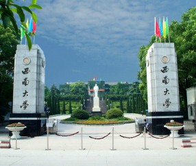 西南大学经济管理学院
