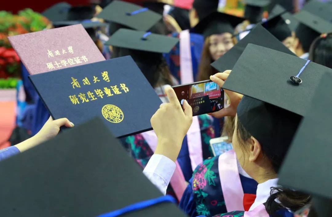 南开大学学历