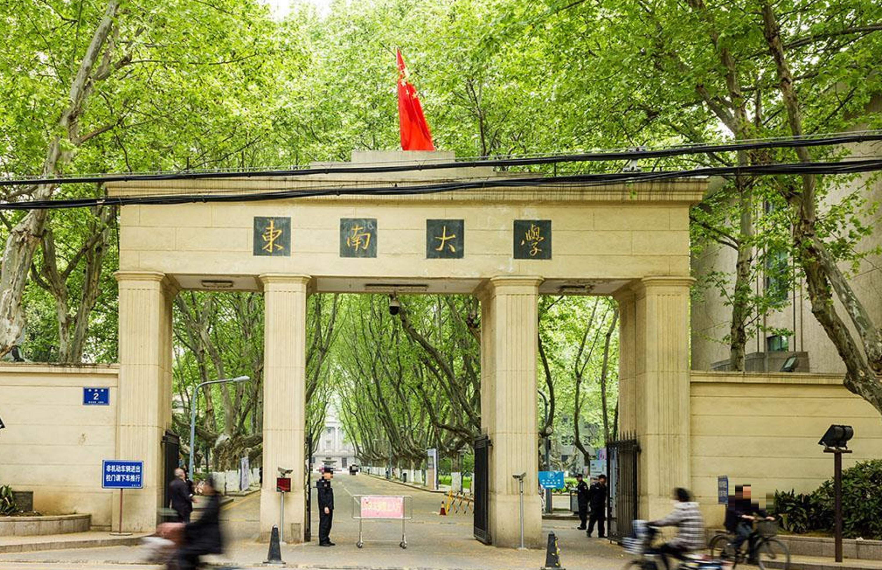 东南大学2024录取分数线是多少分