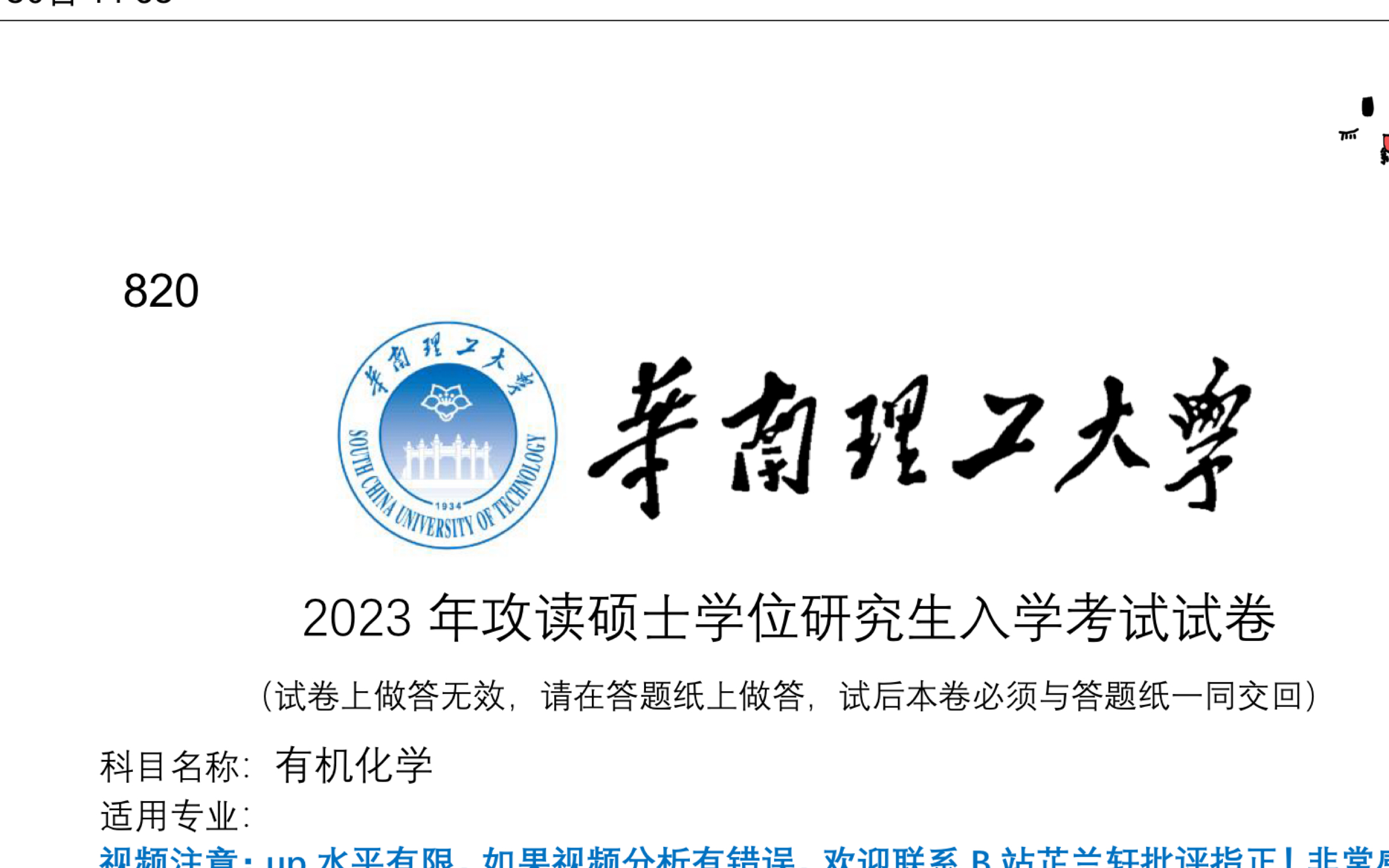 华南理工大学录取分数线2024