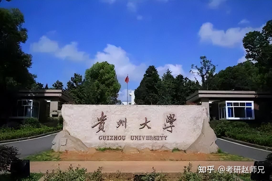 贵州大学研究生院