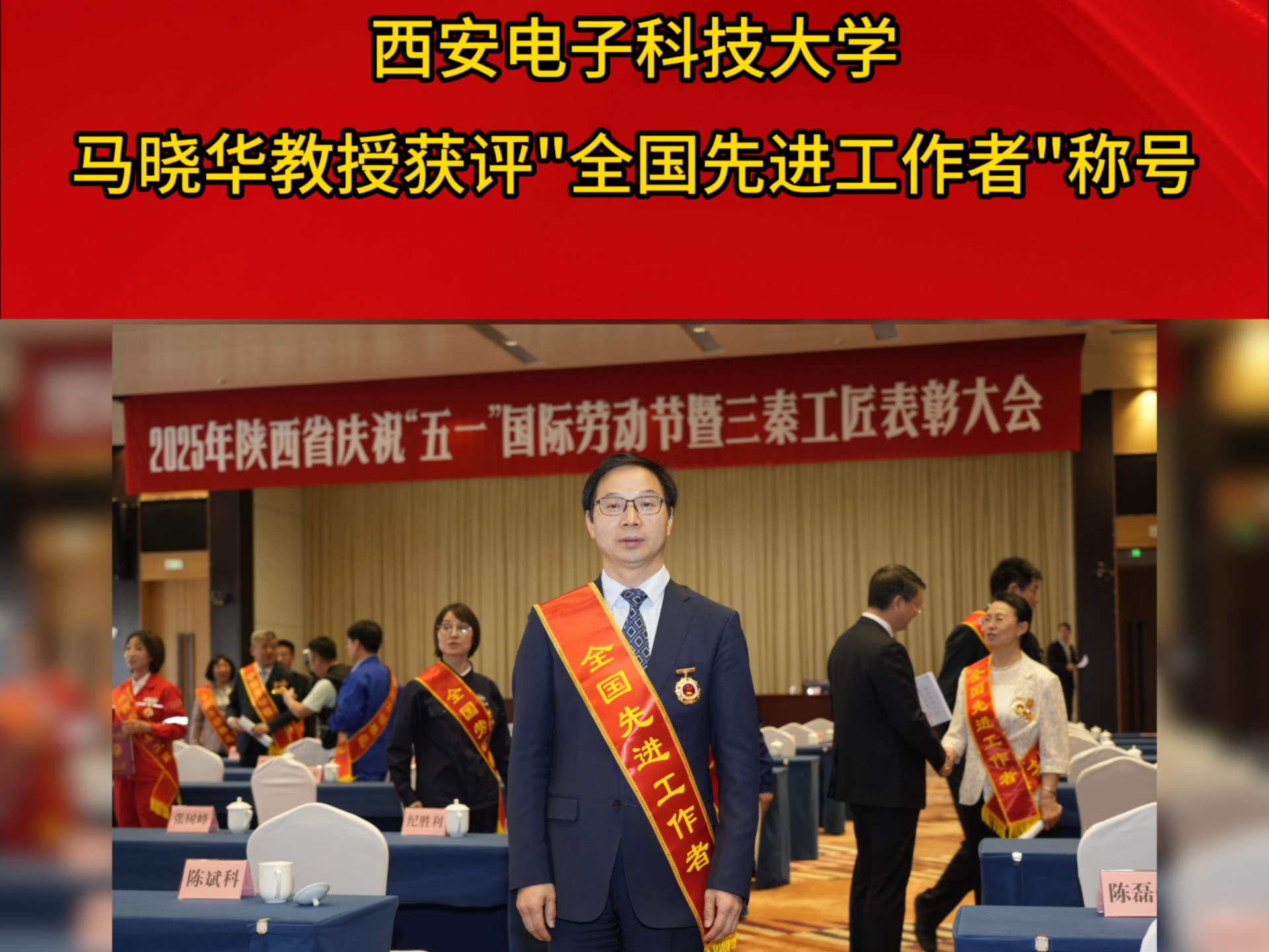 西安电子科技大学校长