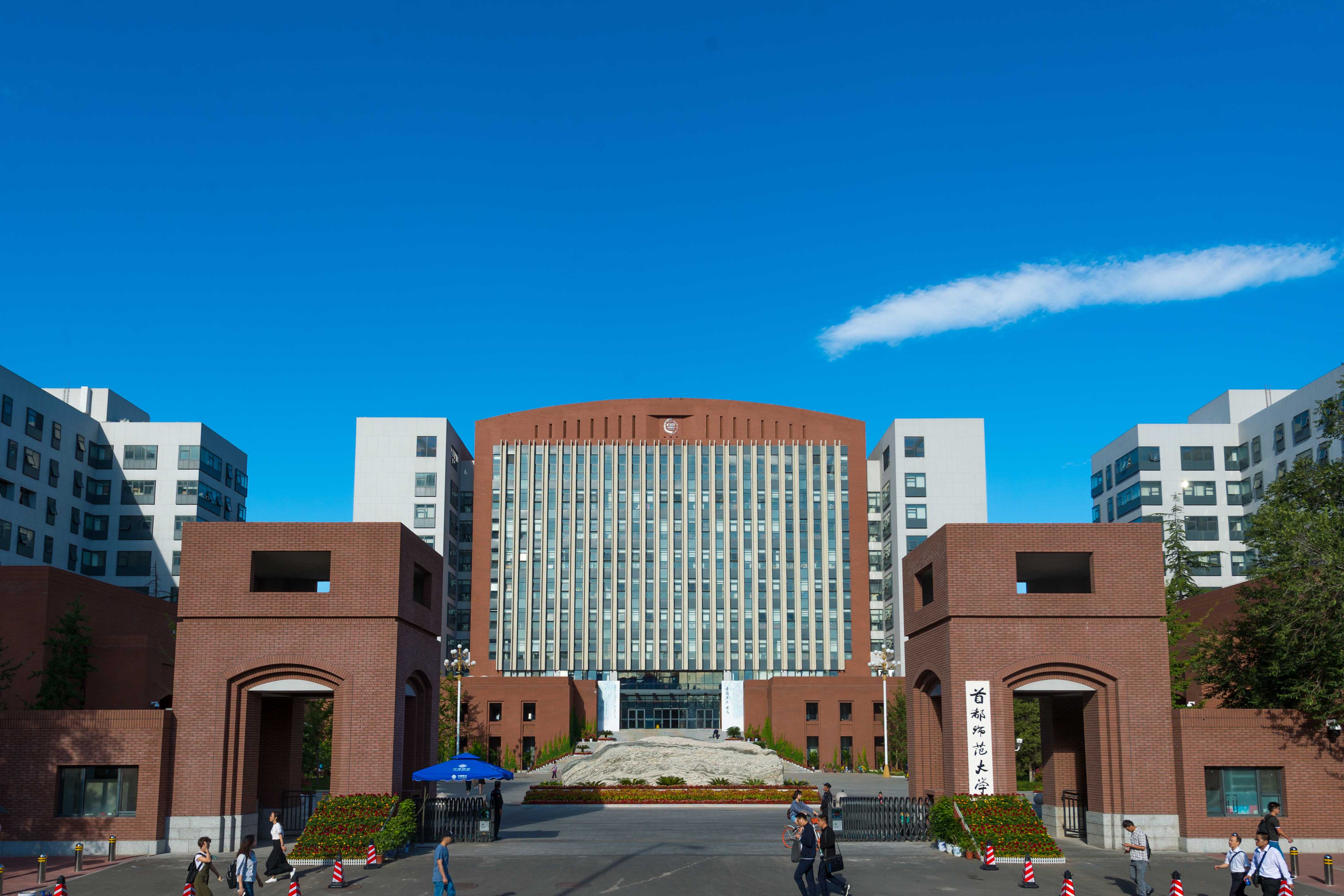 首都师范大学研究生招生信息网
