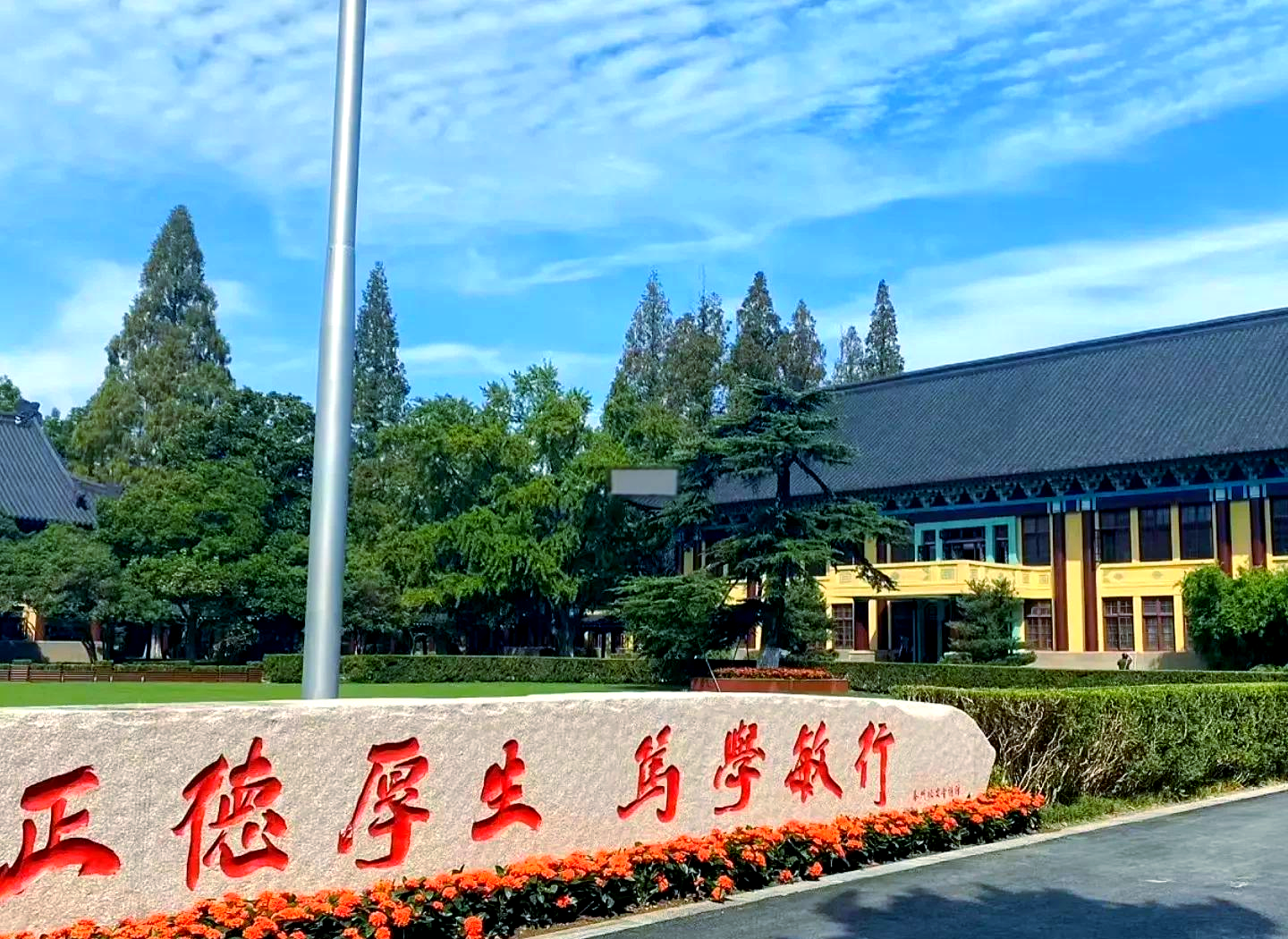 南京师范大学录取分数线2024