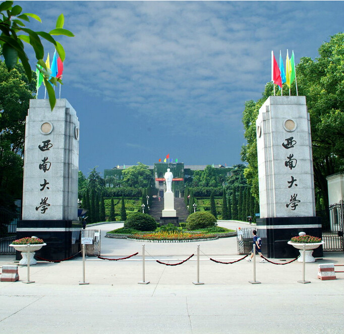西南大学经济管理学院