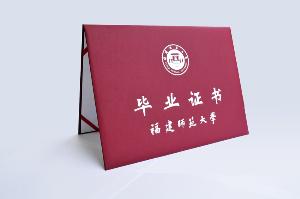 福建师范大学毕业证发放时间