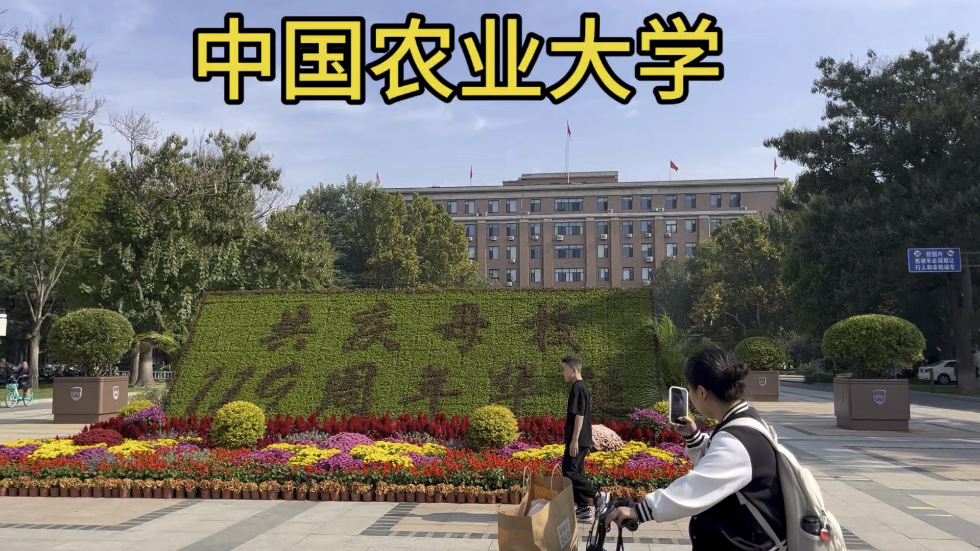 中国农业大学研究生招生网