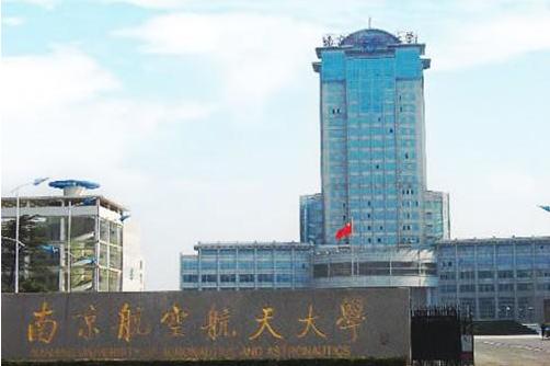 南京航空航天大学毕业证编号