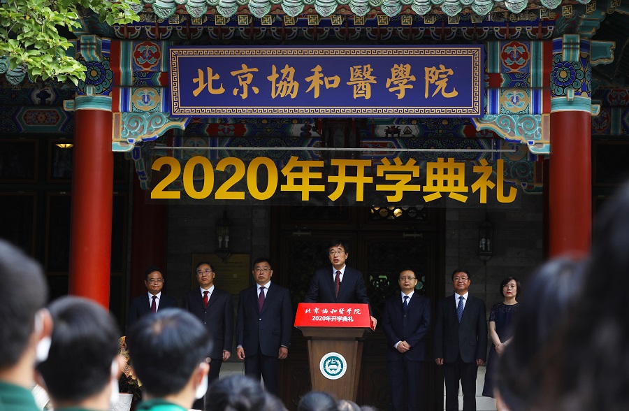 北京协和医学院毕业证几个章