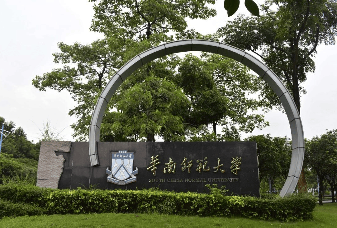 华南师范大学在哪个城市