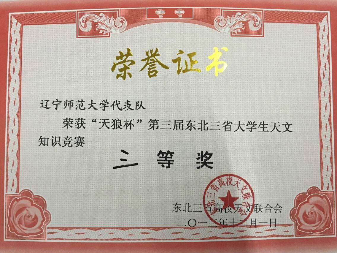 东北师范大学毕业证网教