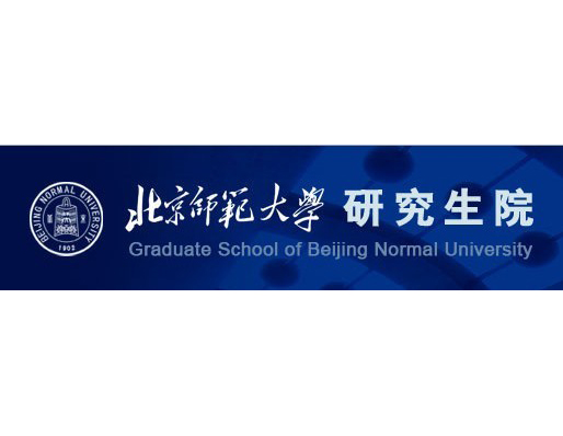 北京师范大学学历证书
