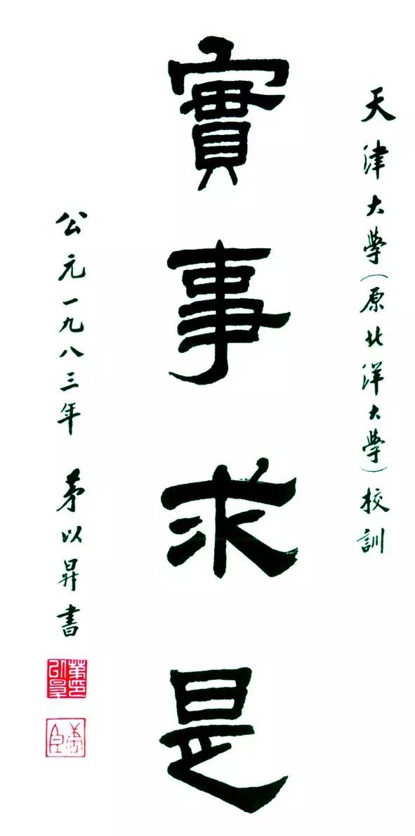 天津大学网络学院毕业证