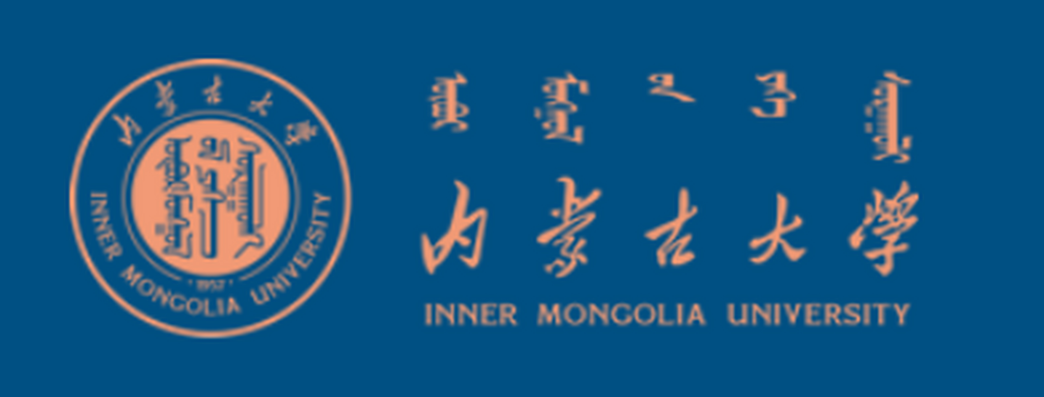 内蒙古大学财务处
