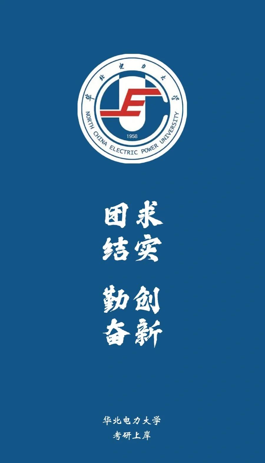 华北电力大学研究生院