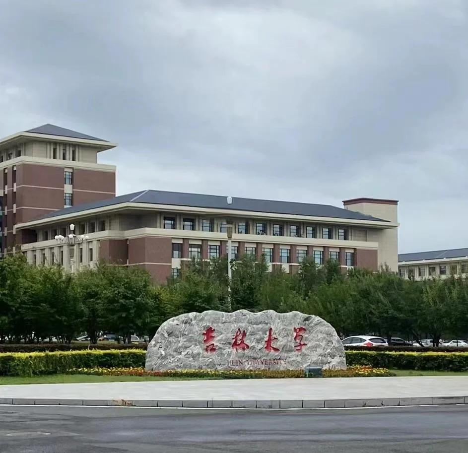 吉林大学2024录取分数线