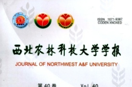 西北农林科技大学毕业证书