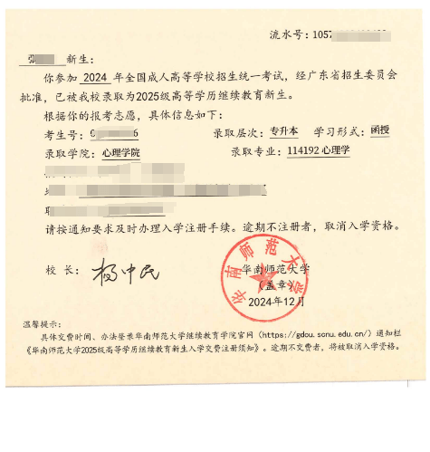 华南师范大学国家承认学历吗